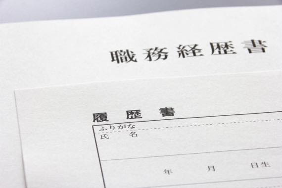 就職で有利になる職務経歴書の書き方