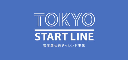 TOKYO START LINE TOKYO START LINEの評判と口コミ