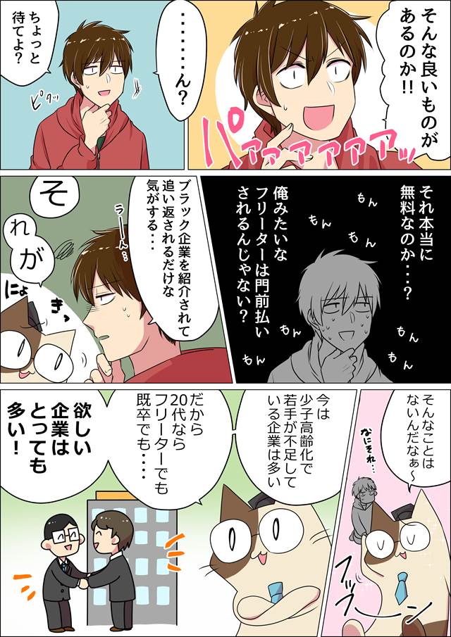 フリーター漫画04