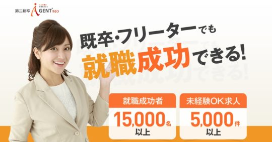 押しが強い？第二新卒エージェントneoの口コミ、評判、特徴まとめ