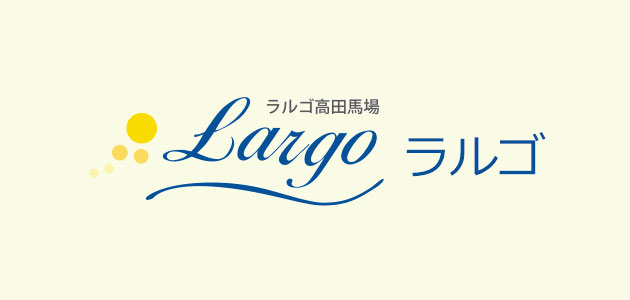 ラルゴ高田馬場の評判、特徴、口コミ