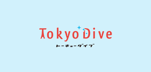 TokyoDive（東京ダイブ）の評判！口コミでは東京ライフを満喫できるとあるが…